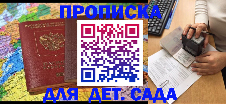 прописка гарантия в Дербенте