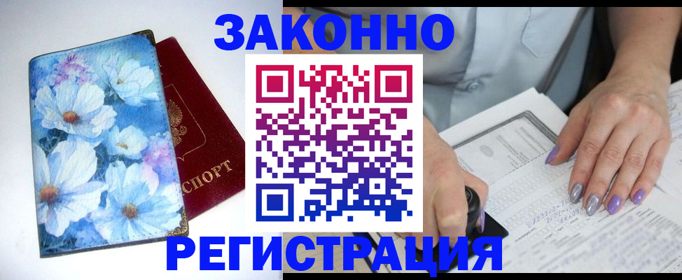 прописка регистрация в Дербенте