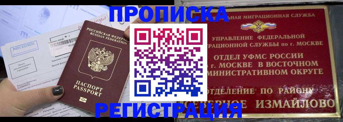 прописка 2025 в Дербенте