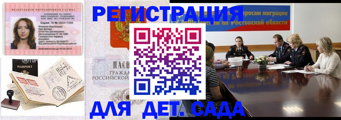 прописка для школы в Дербенте